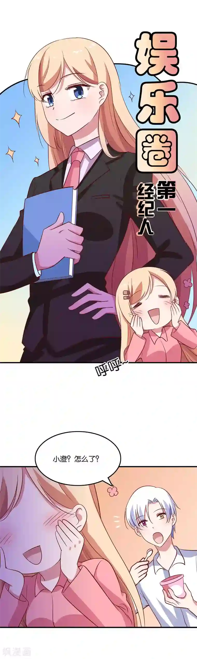 骗吻王子请自重第31话 你吃起来是甜的