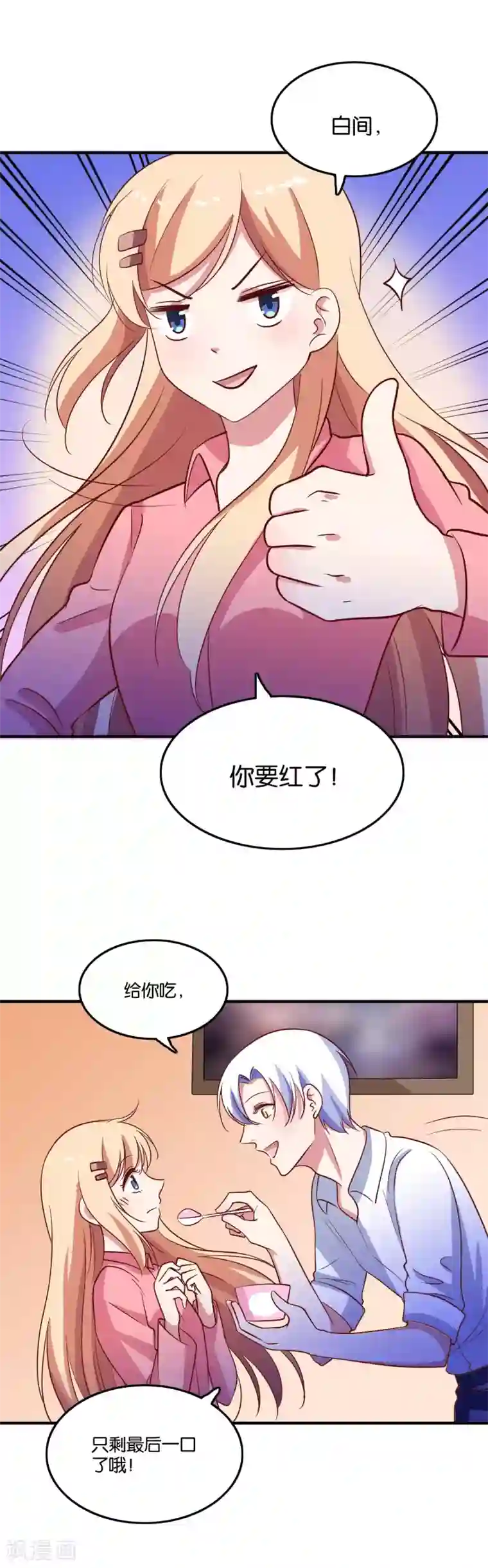 骗吻王子请自重第31话 你吃起来是甜的