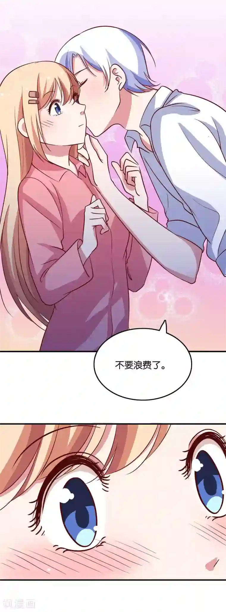 骗吻王子请自重第31话 你吃起来是甜的