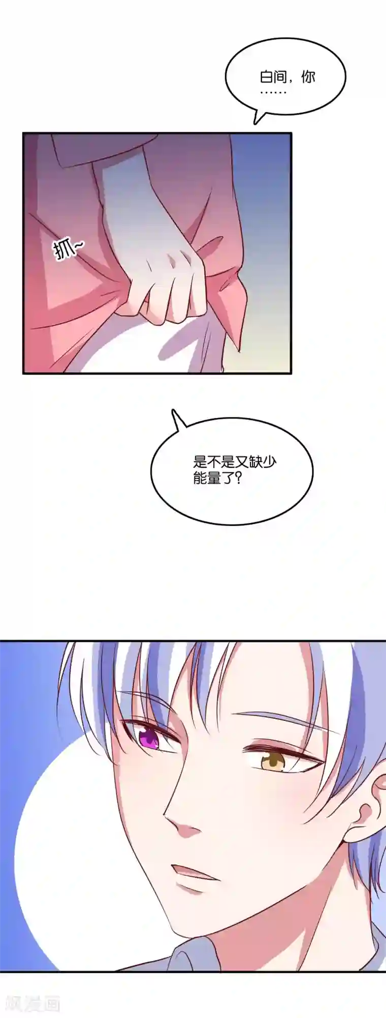 骗吻王子请自重第31话 你吃起来是甜的