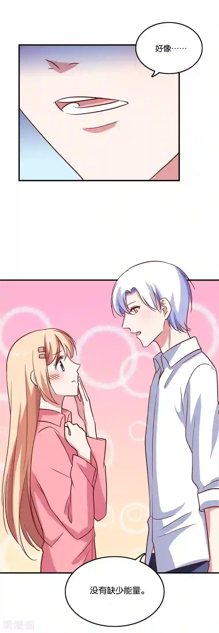 骗吻王子请自重第31话 你吃起来是甜的