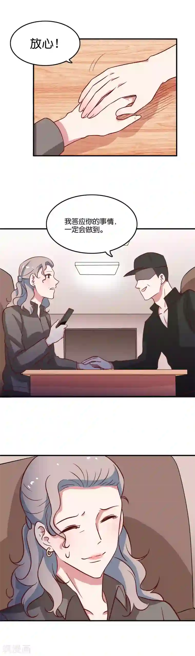 骗吻王子请自重第31话 你吃起来是甜的