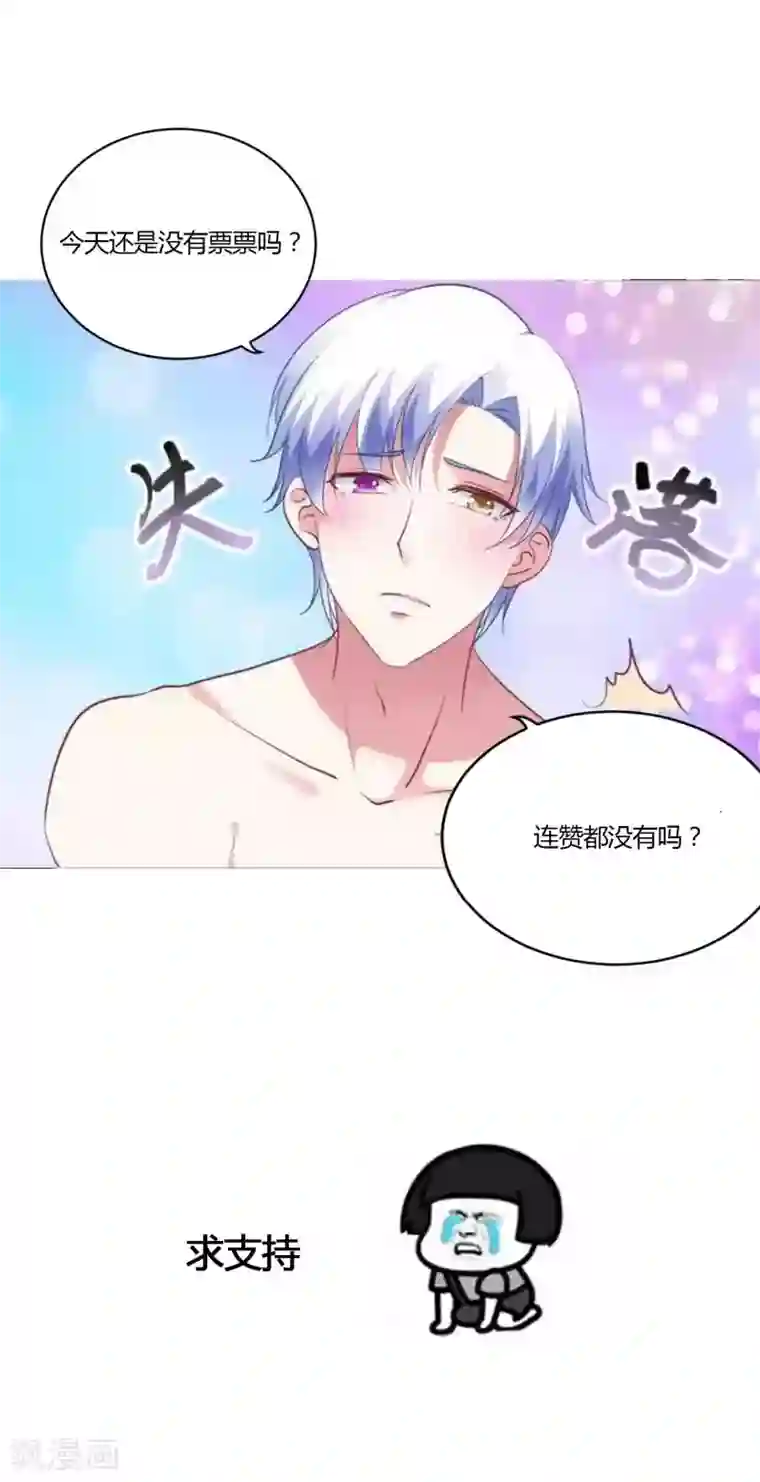 骗吻王子请自重第31话 你吃起来是甜的