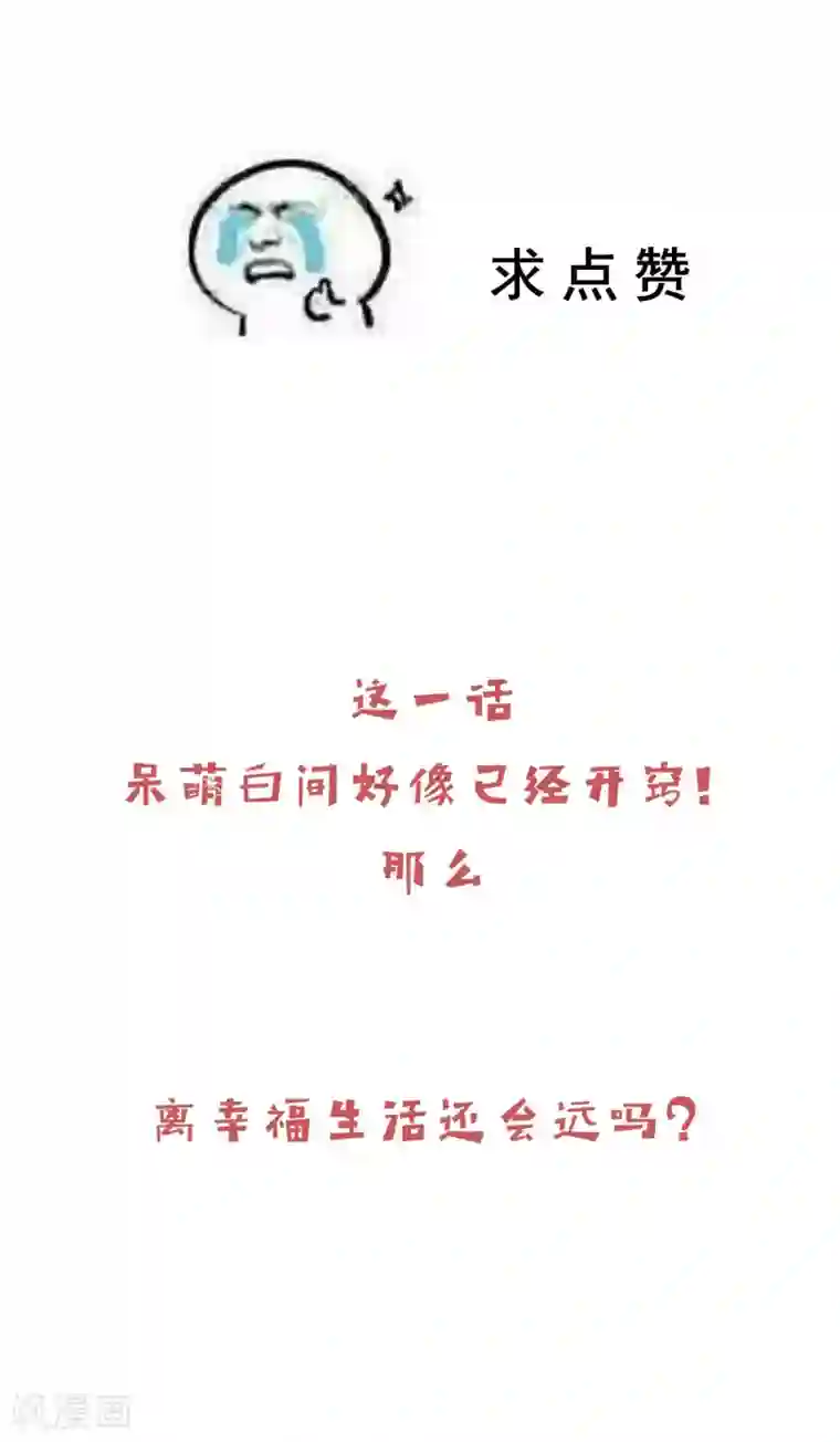 骗吻王子请自重第31话 你吃起来是甜的