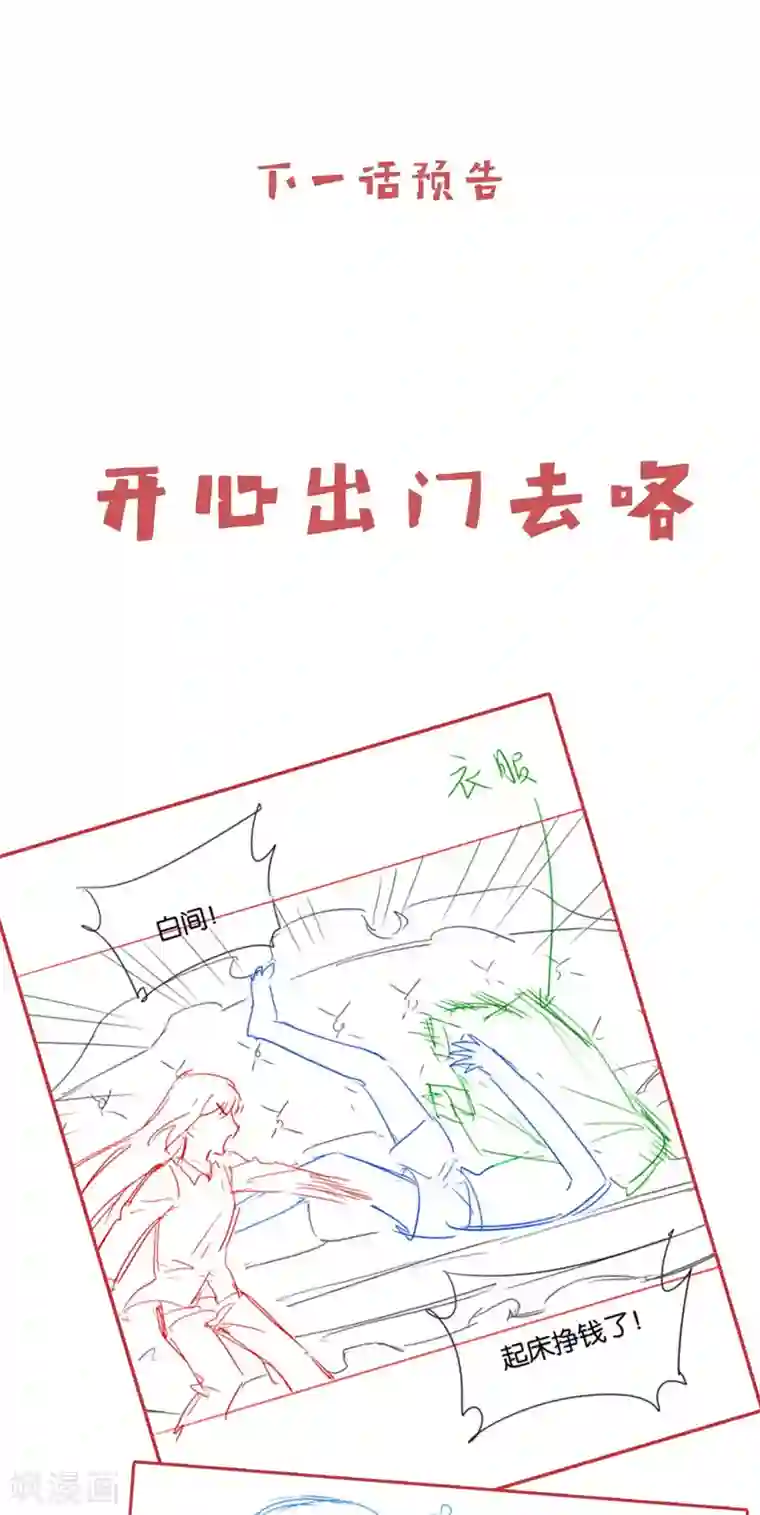 骗吻王子请自重第31话 你吃起来是甜的