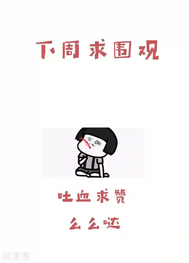 骗吻王子请自重第31话 你吃起来是甜的