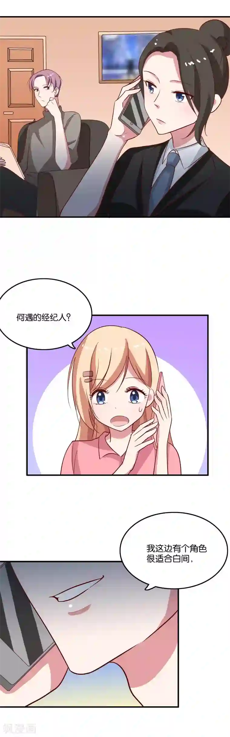 骗吻王子请自重第31话 你吃起来是甜的