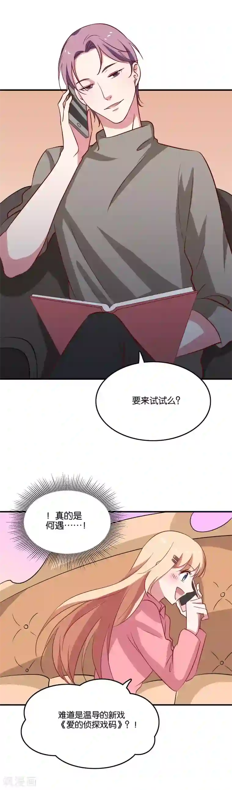 骗吻王子请自重第31话 你吃起来是甜的