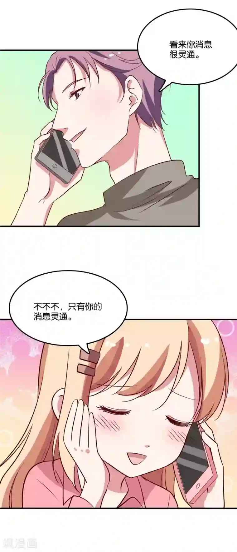 骗吻王子请自重第31话 你吃起来是甜的