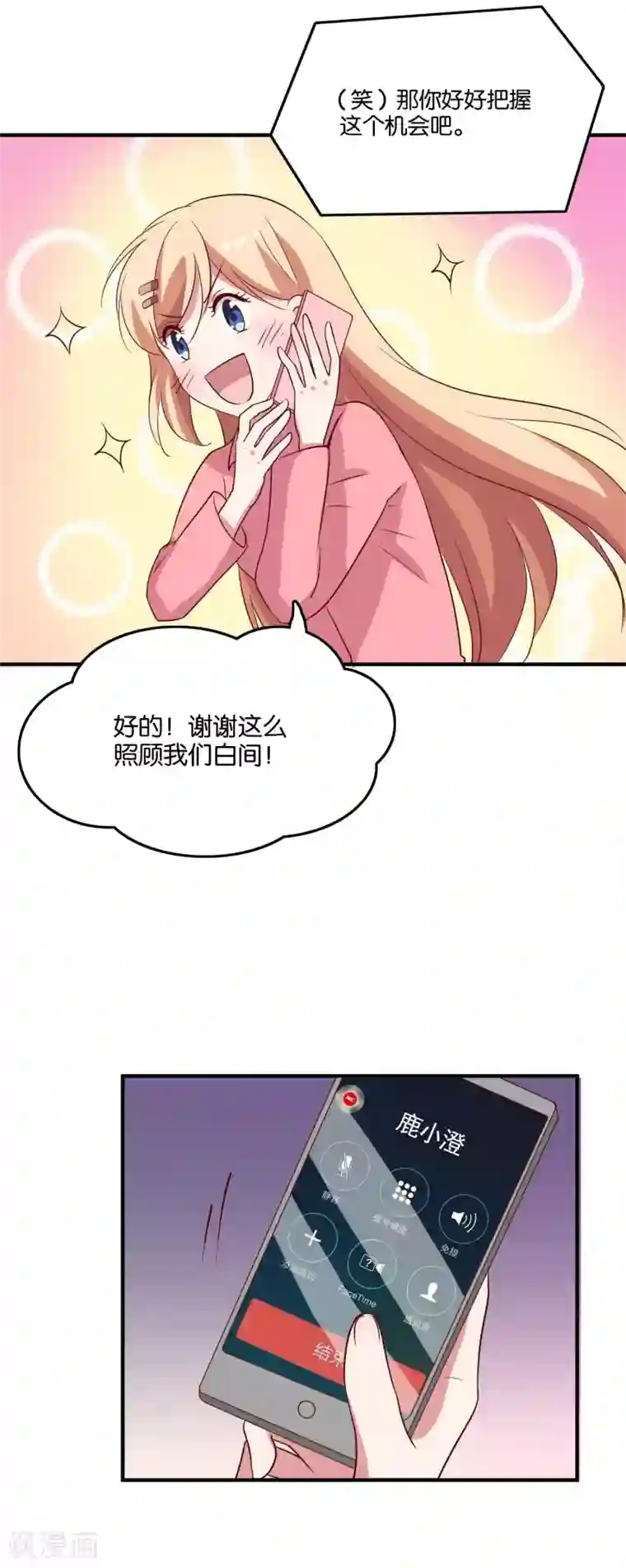 骗吻王子请自重第31话 你吃起来是甜的