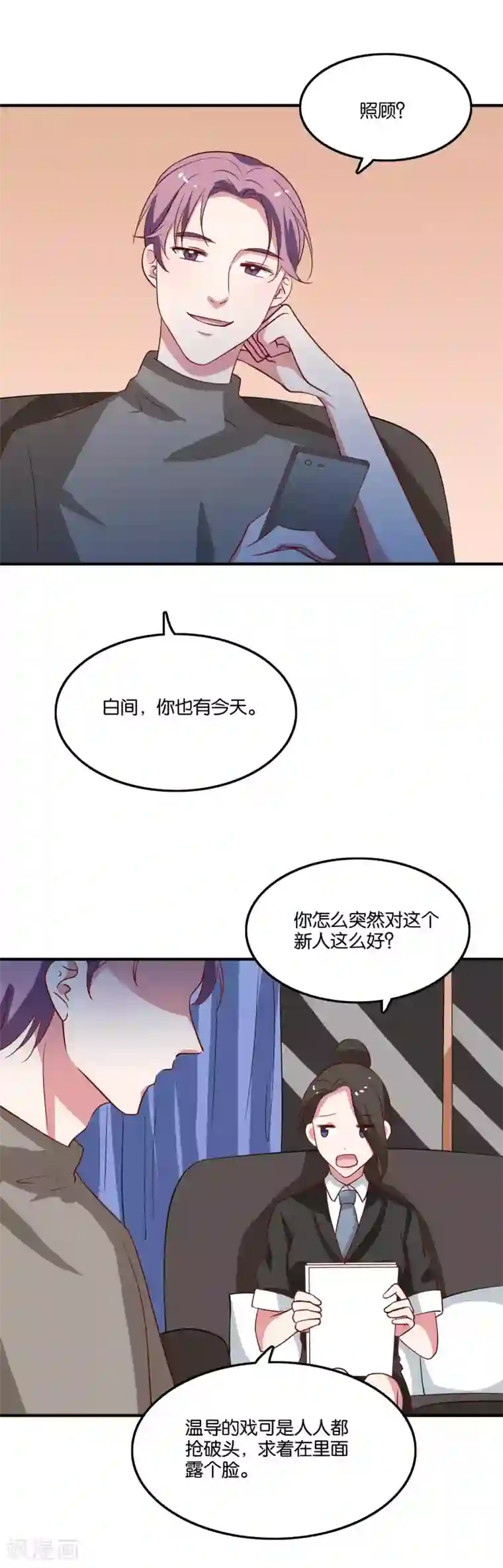 骗吻王子请自重第31话 你吃起来是甜的