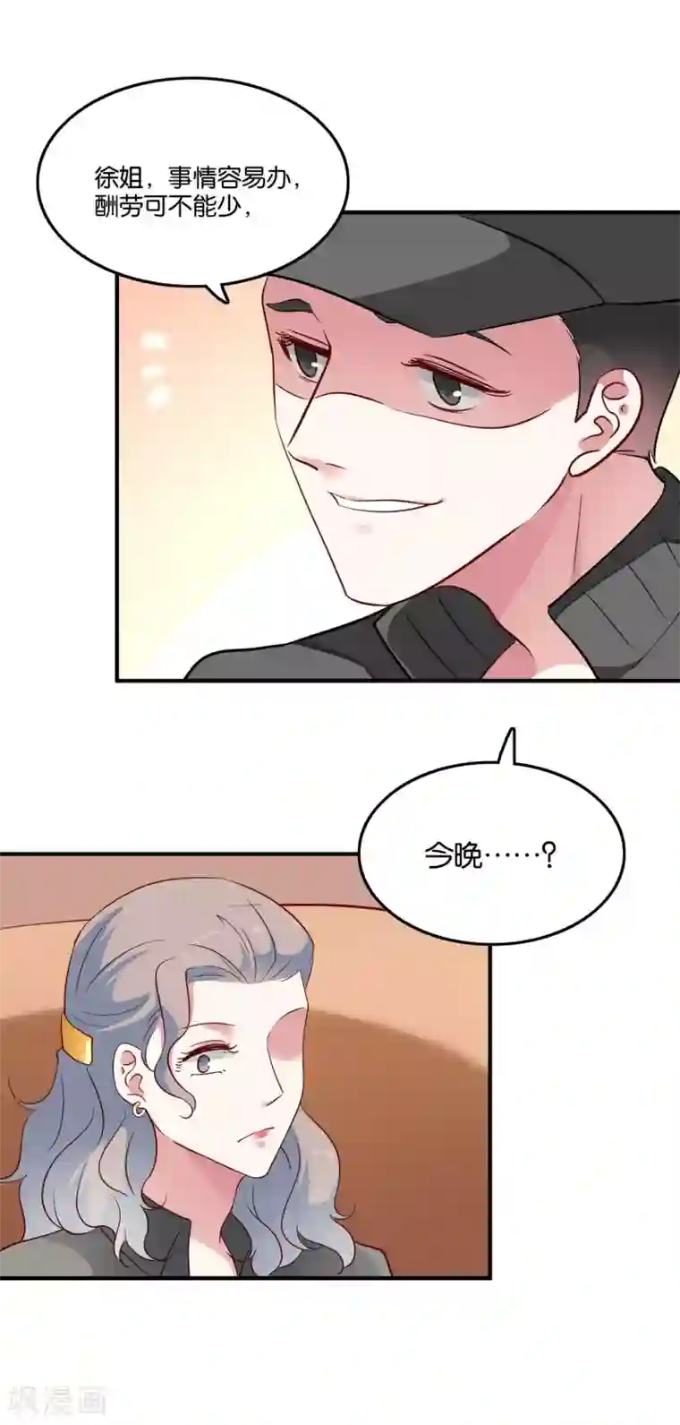 骗吻王子请自重第32话 我吃醋了