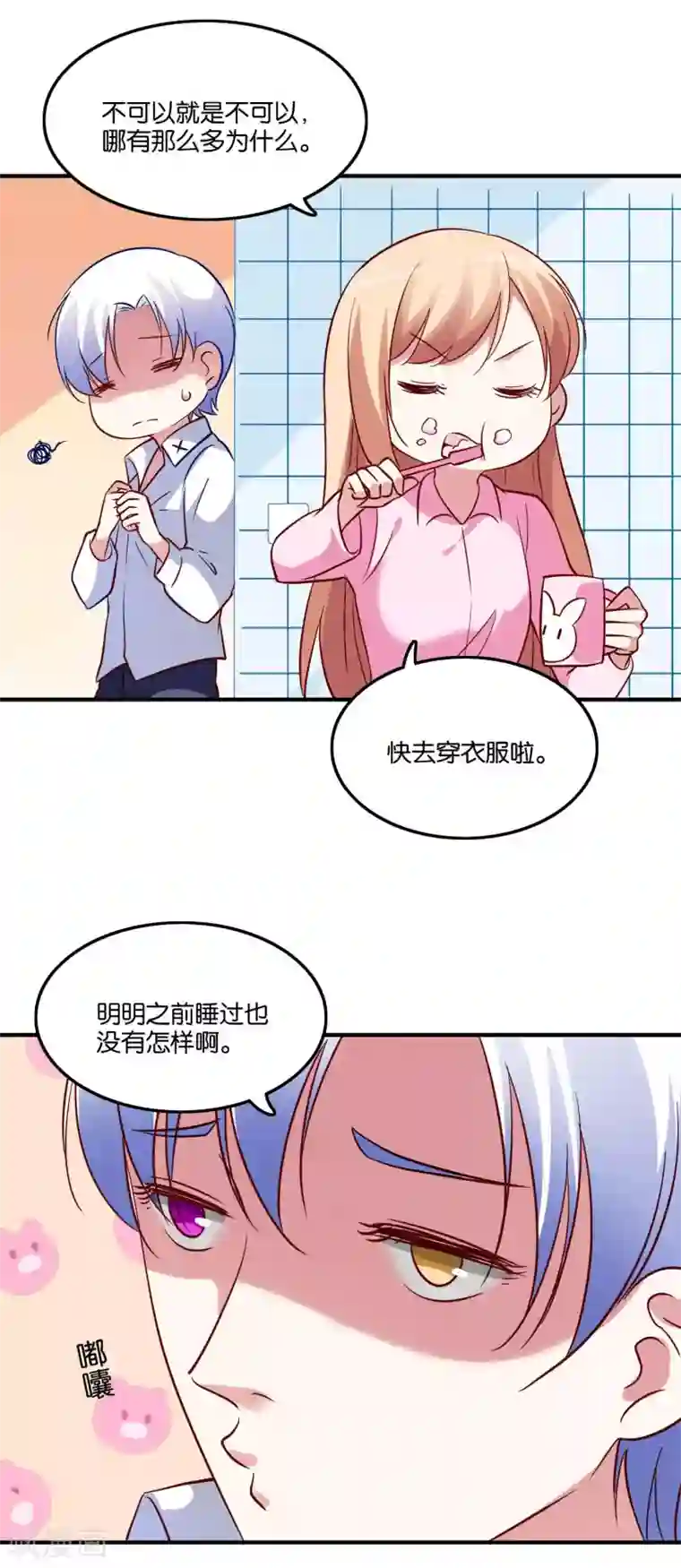 骗吻王子请自重第32话 我吃醋了