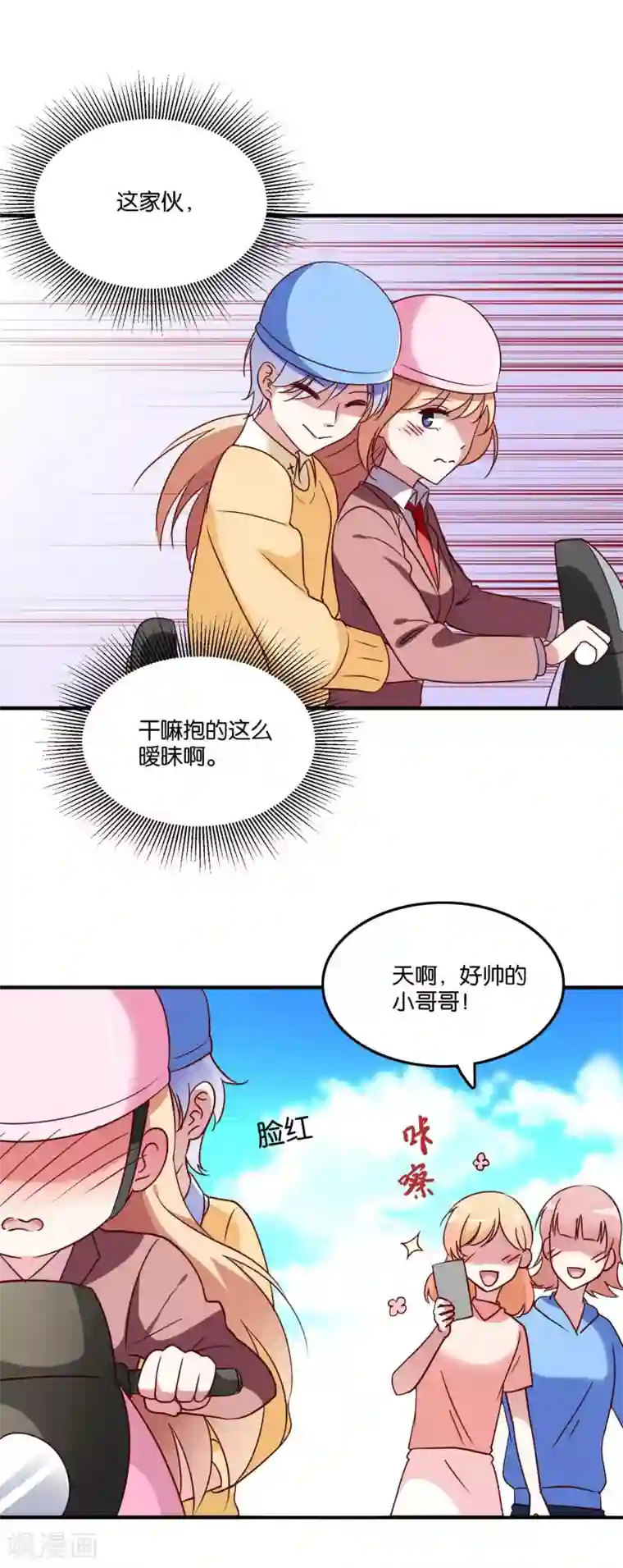 骗吻王子请自重第32话 我吃醋了