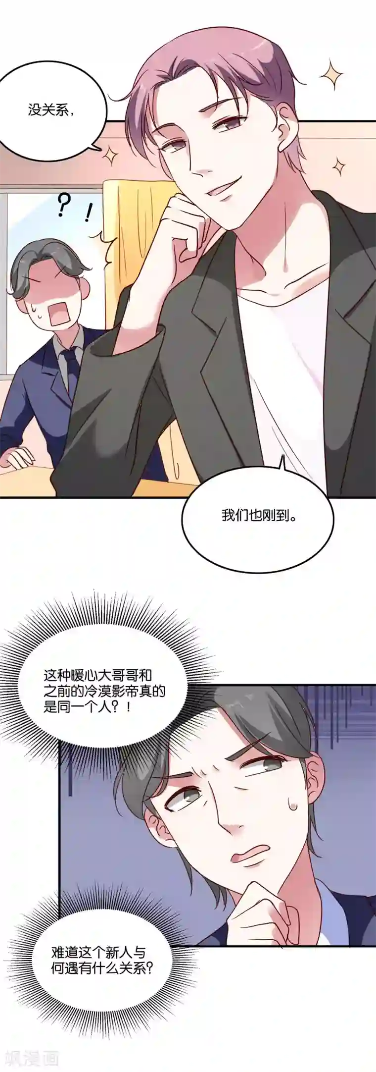 骗吻王子请自重第32话 我吃醋了