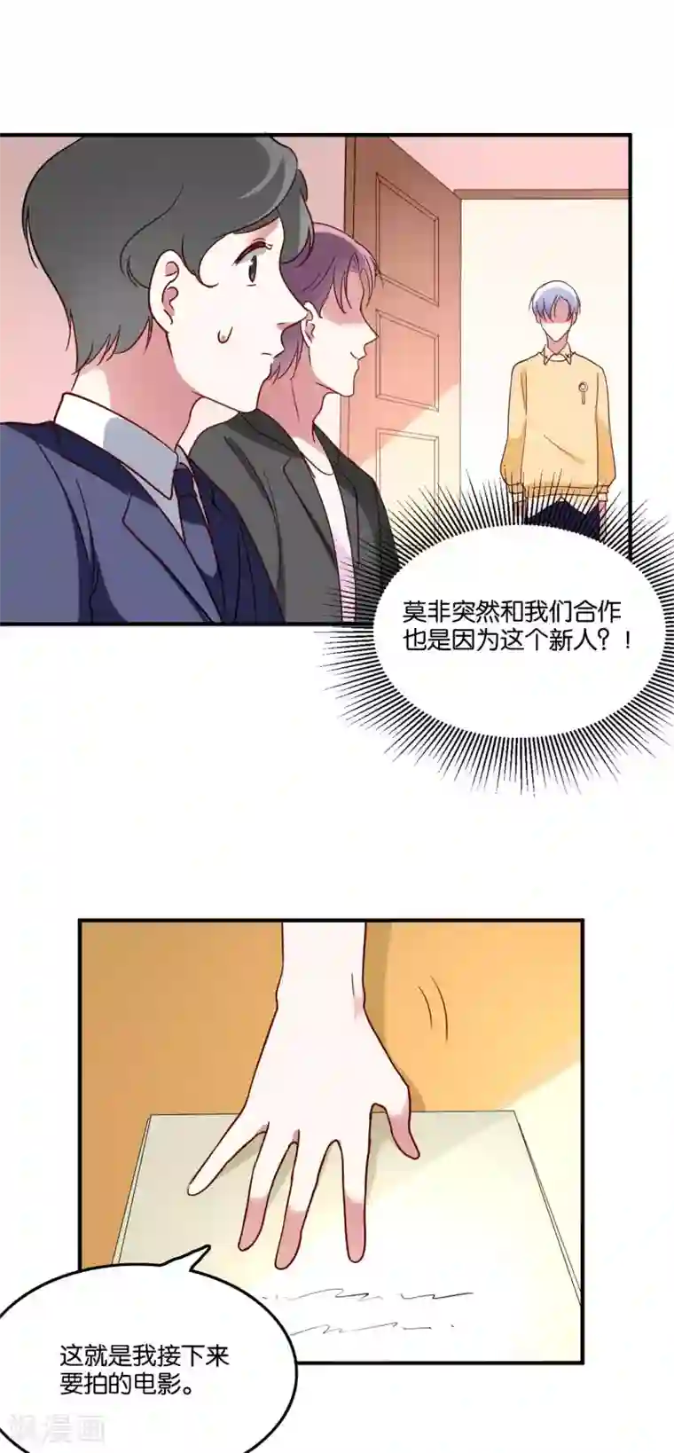 骗吻王子请自重第32话 我吃醋了