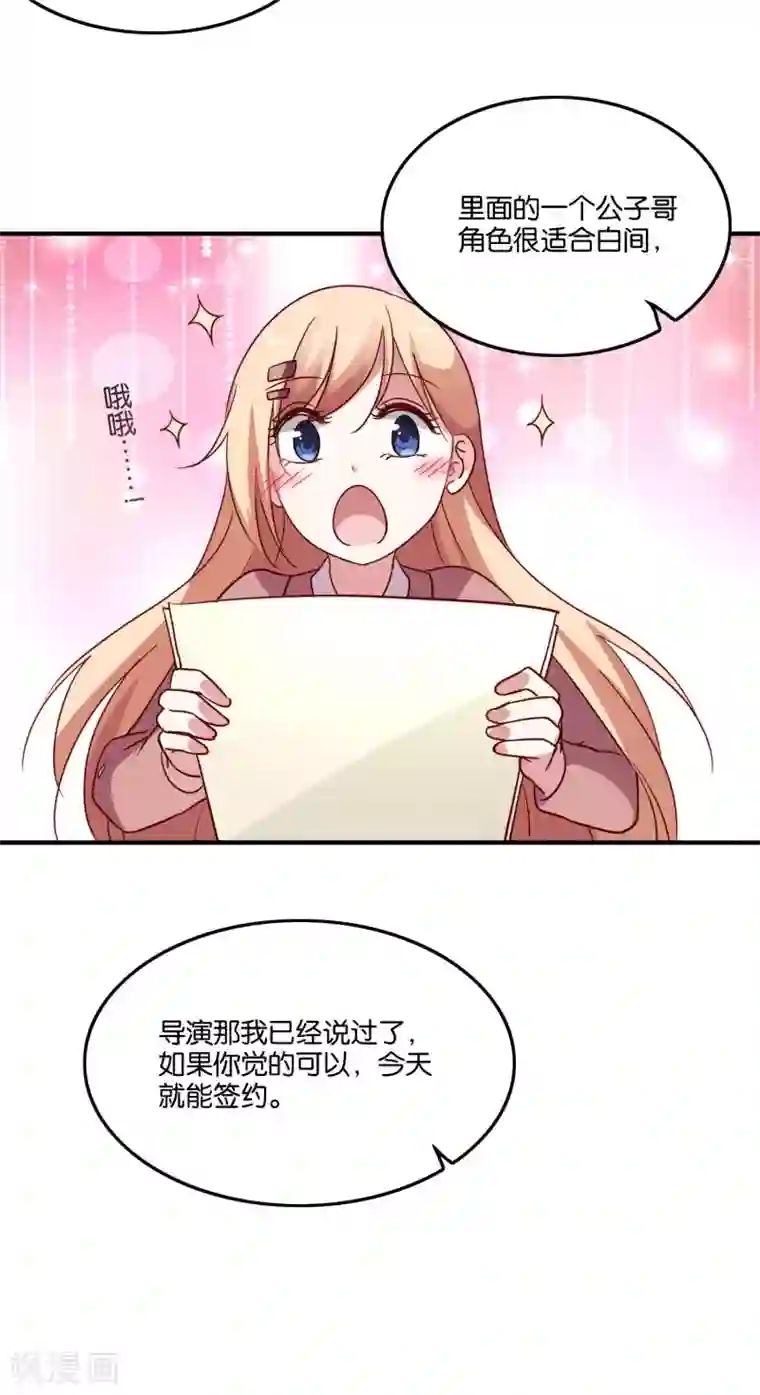 骗吻王子请自重第32话 我吃醋了