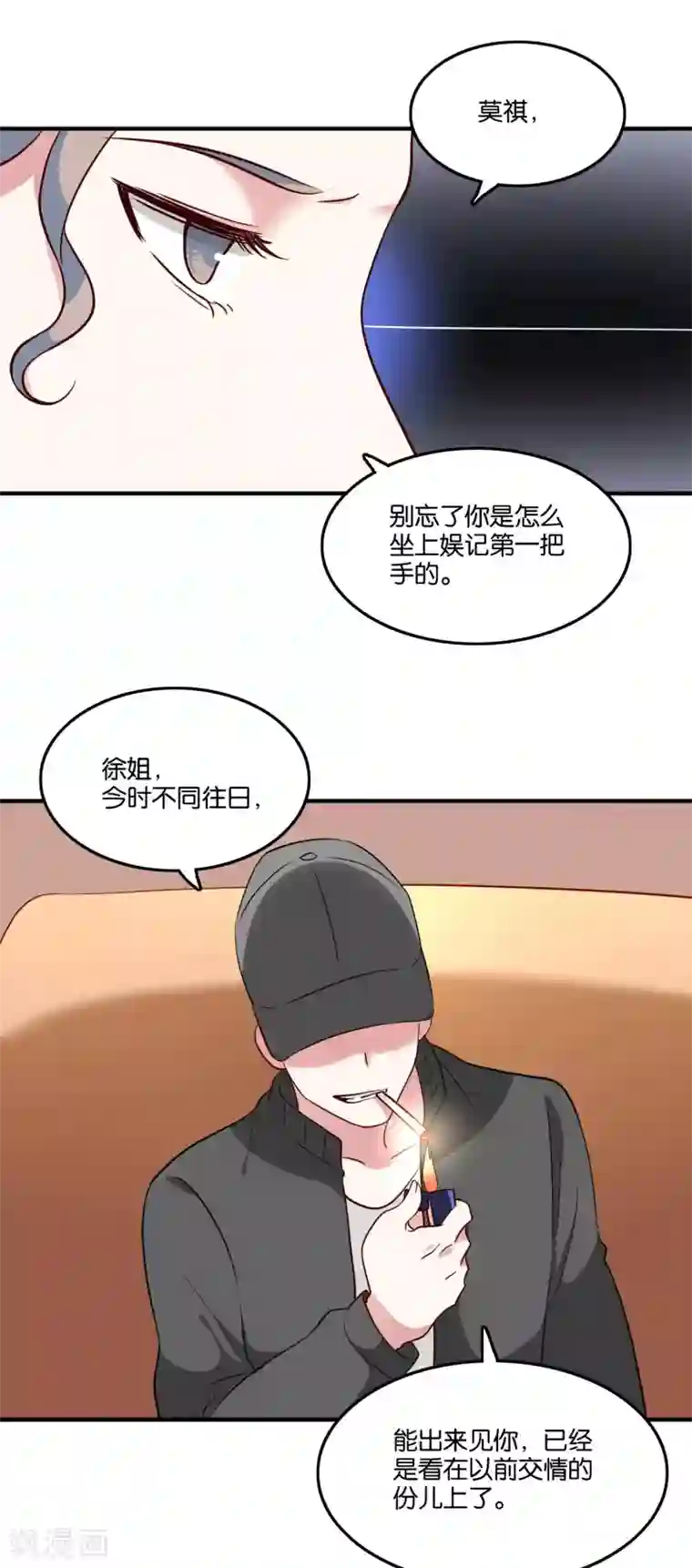 骗吻王子请自重第32话 我吃醋了