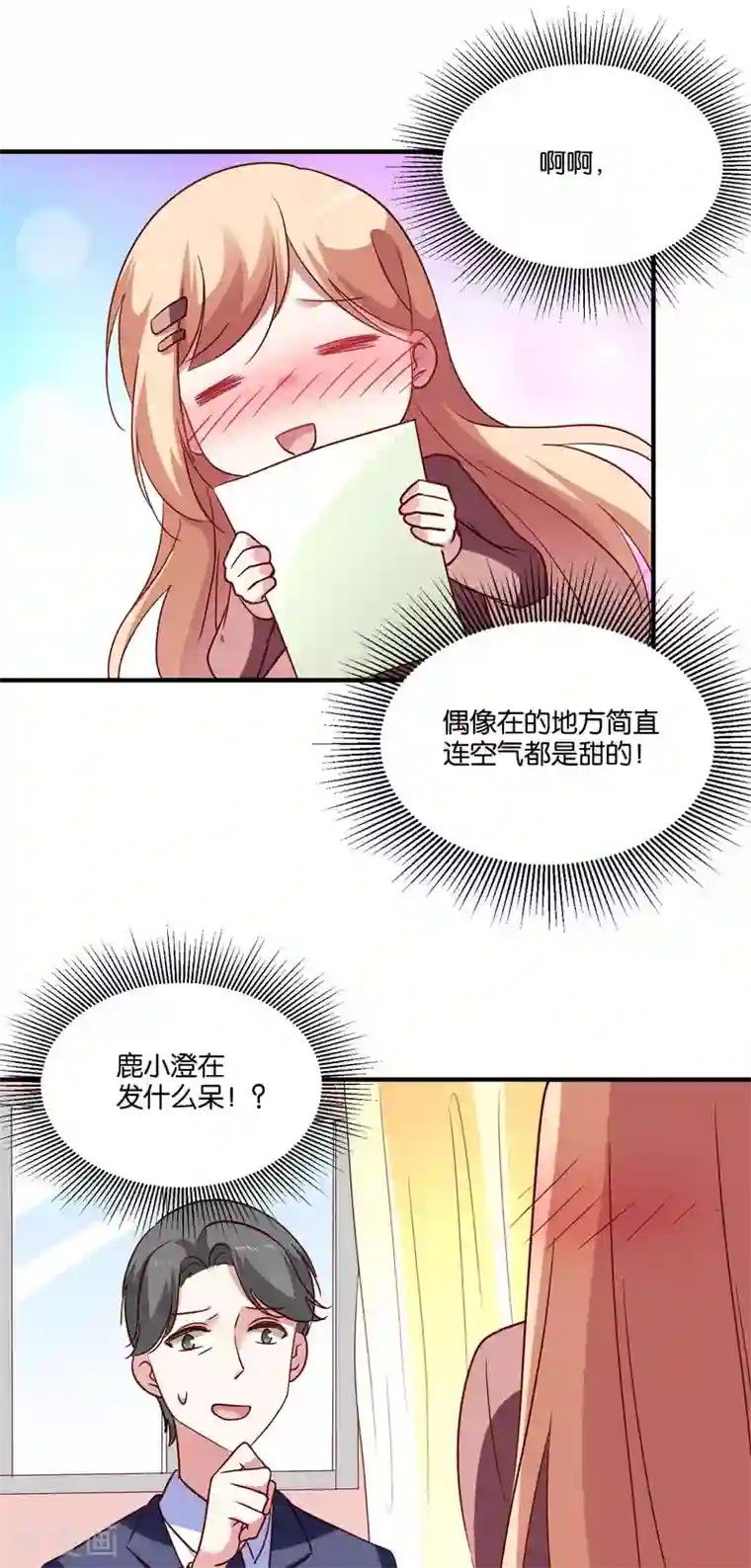 骗吻王子请自重第32话 我吃醋了