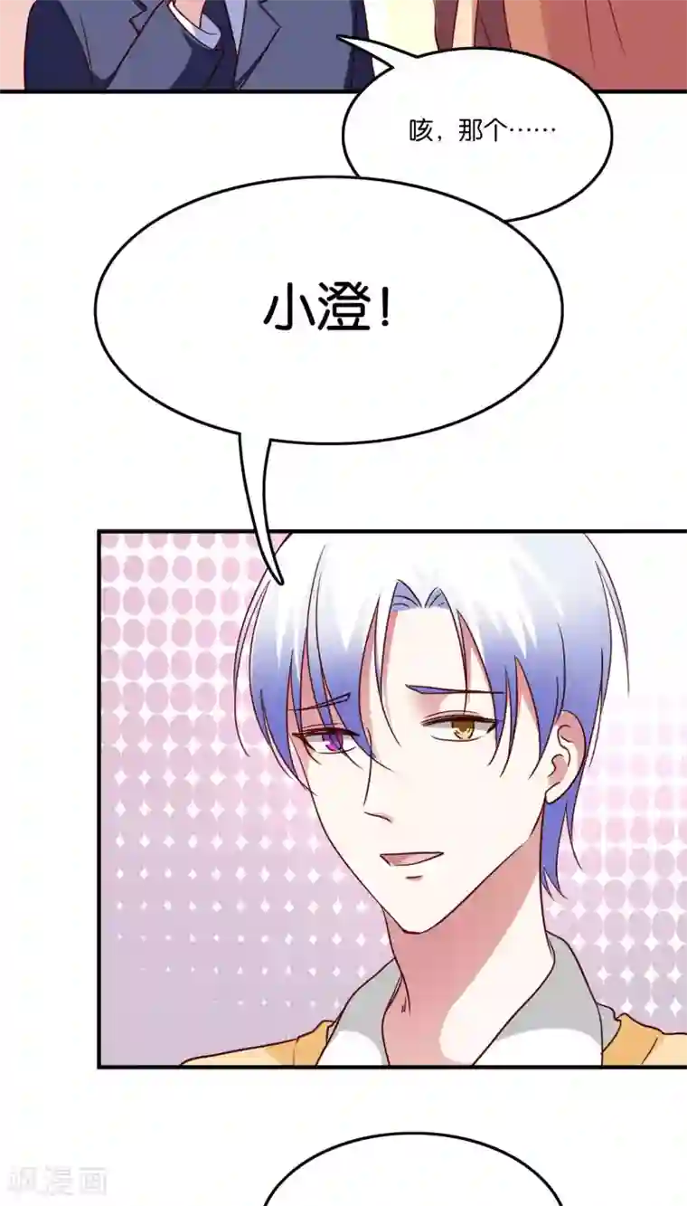 骗吻王子请自重第32话 我吃醋了