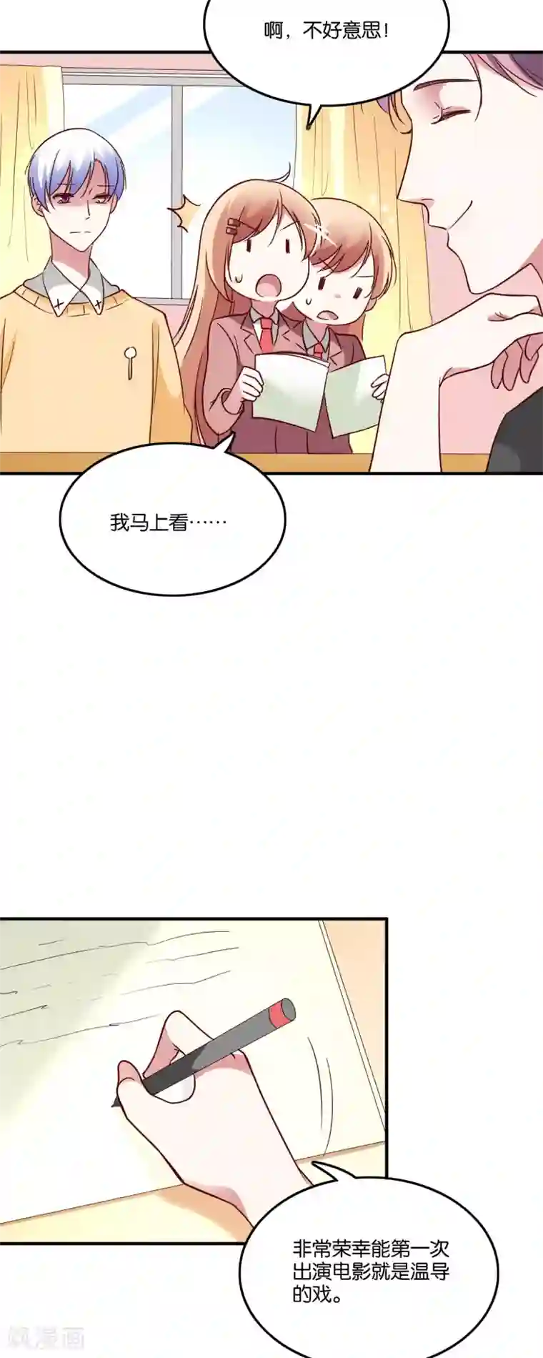 骗吻王子请自重第32话 我吃醋了