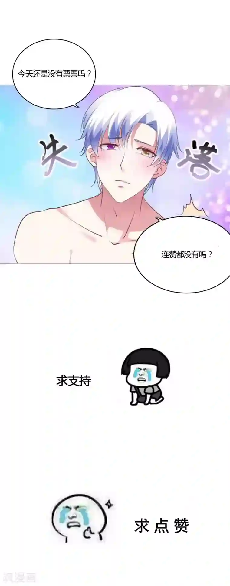 骗吻王子请自重第32话 我吃醋了