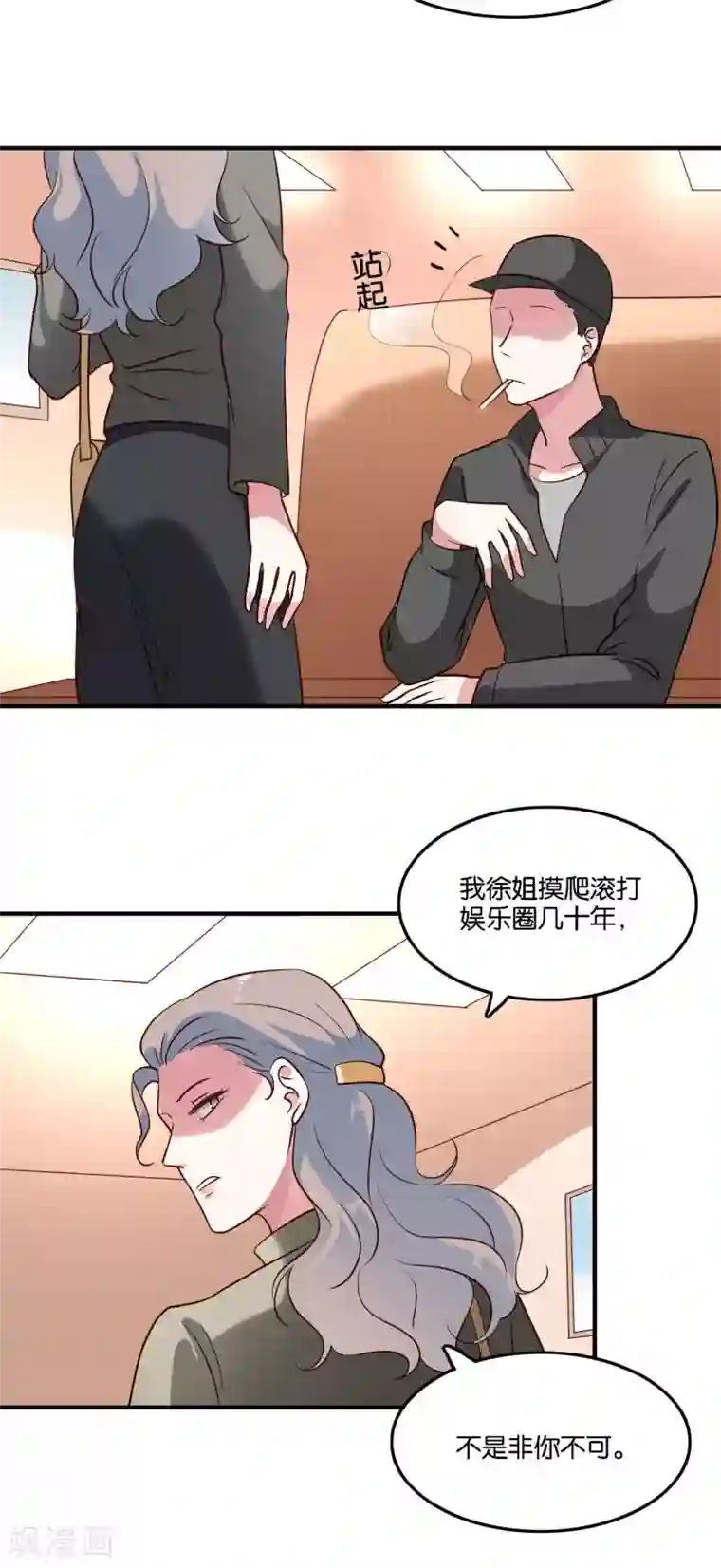 骗吻王子请自重第32话 我吃醋了