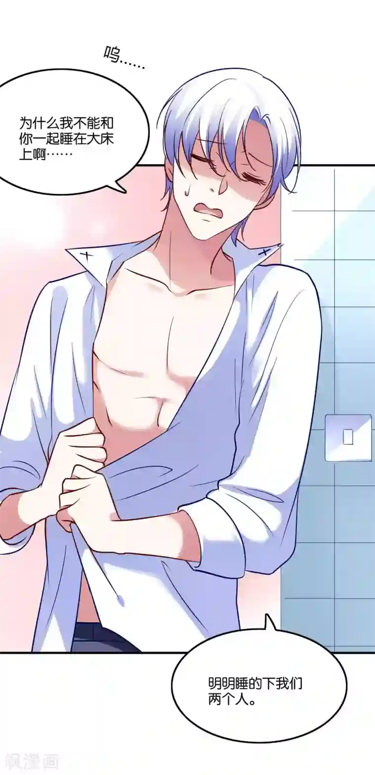 骗吻王子请自重第32话 我吃醋了