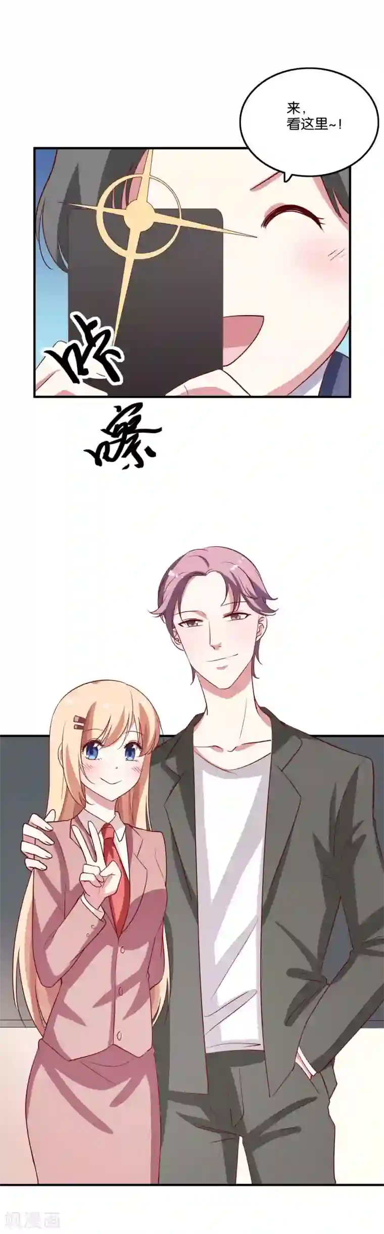 骗吻王子请自重第33话 你就这么喜欢他？