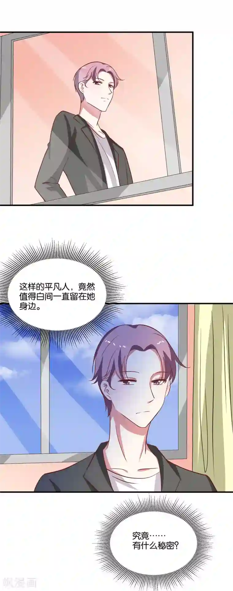 骗吻王子请自重第33话 你就这么喜欢他？