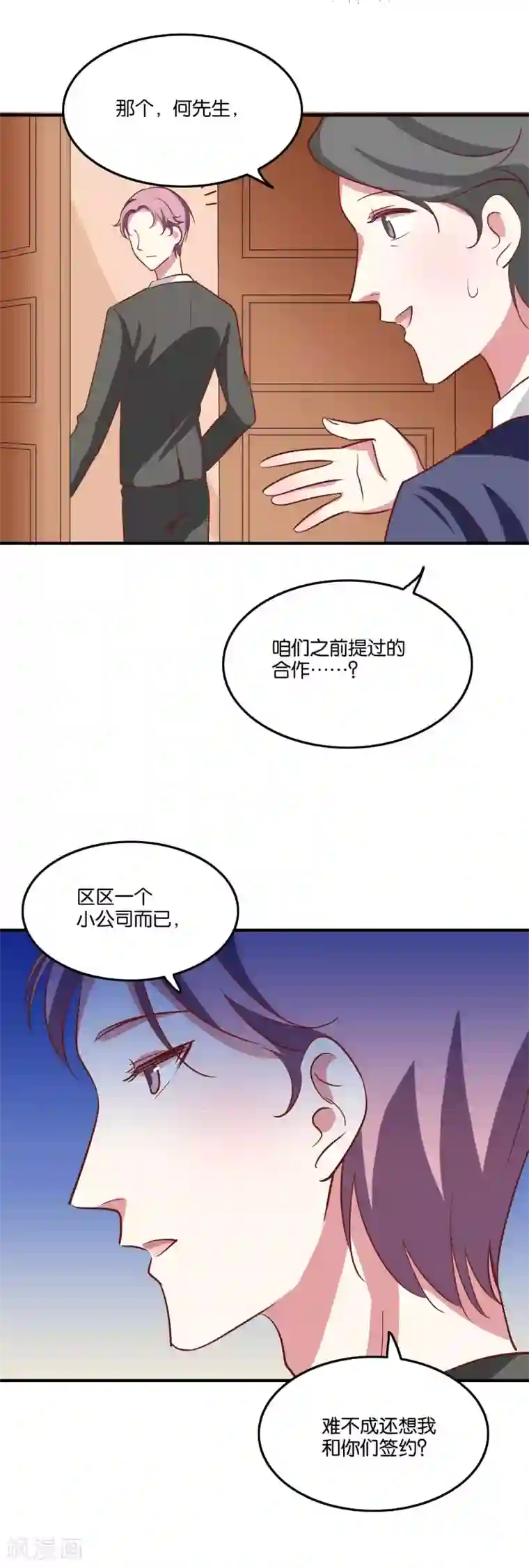 骗吻王子请自重第33话 你就这么喜欢他？