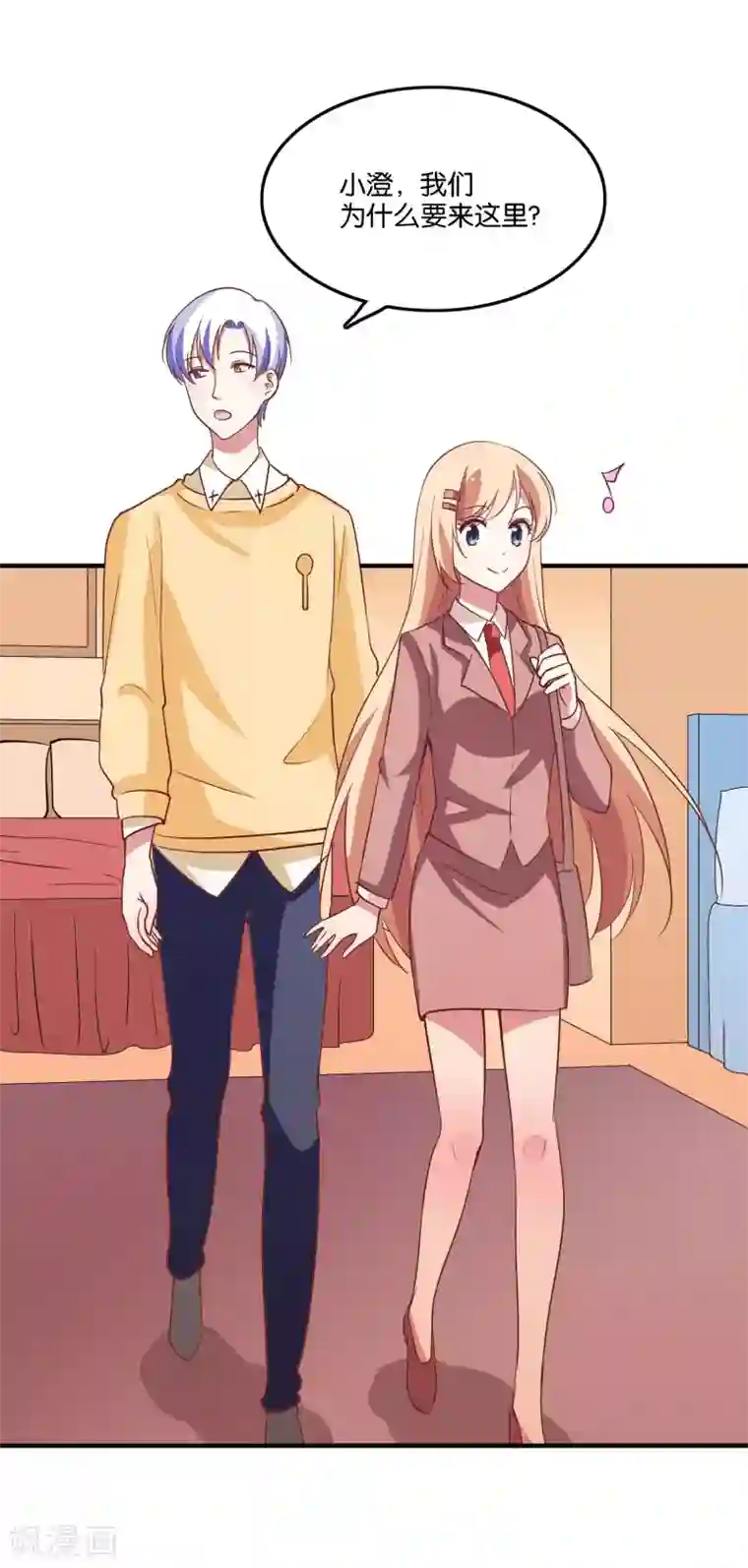 骗吻王子请自重第33话 你就这么喜欢他？