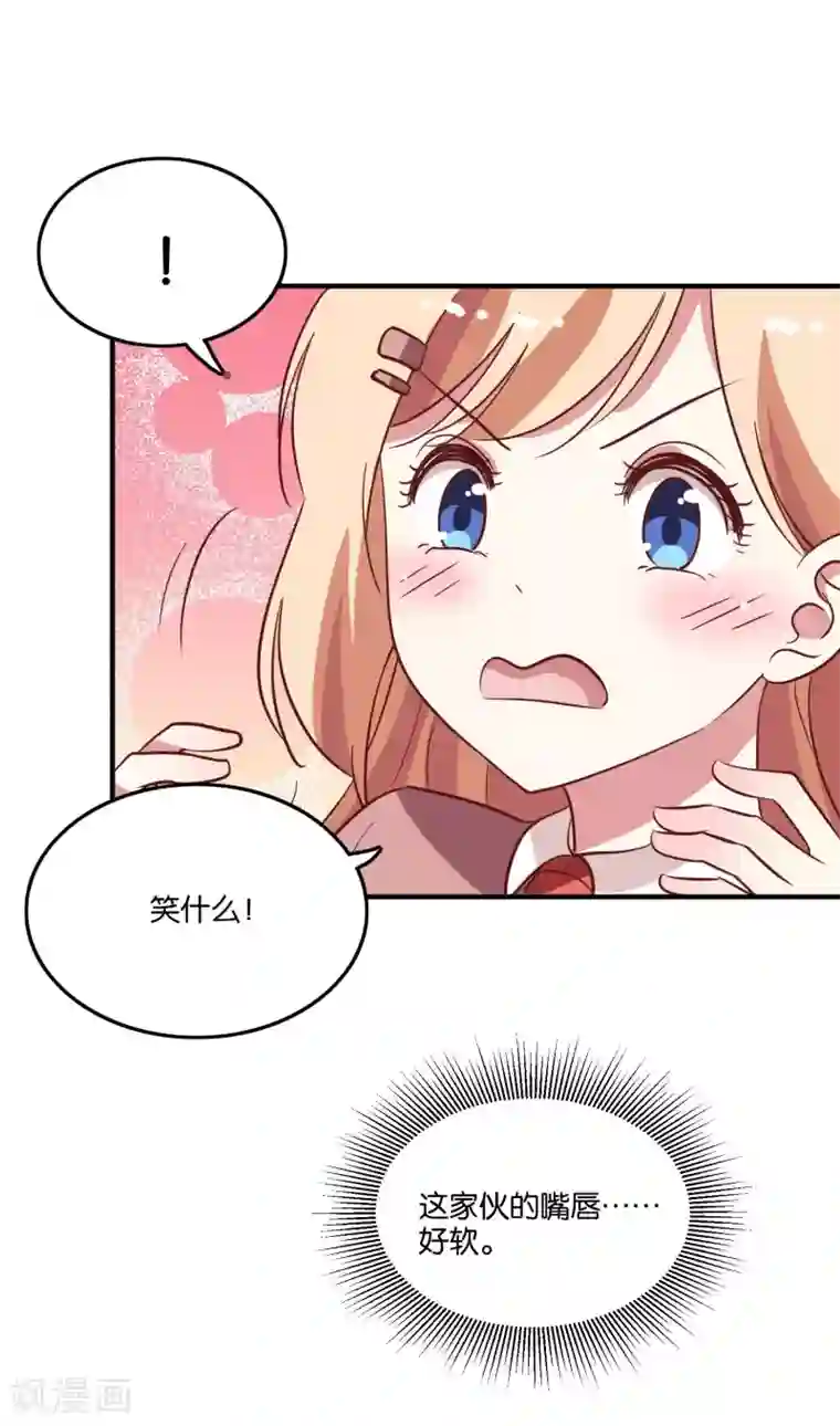 骗吻王子请自重第33话 你就这么喜欢他？