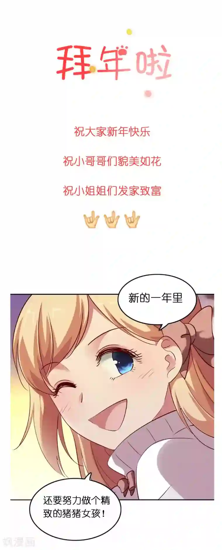 骗吻王子请自重第33话 你就这么喜欢他？