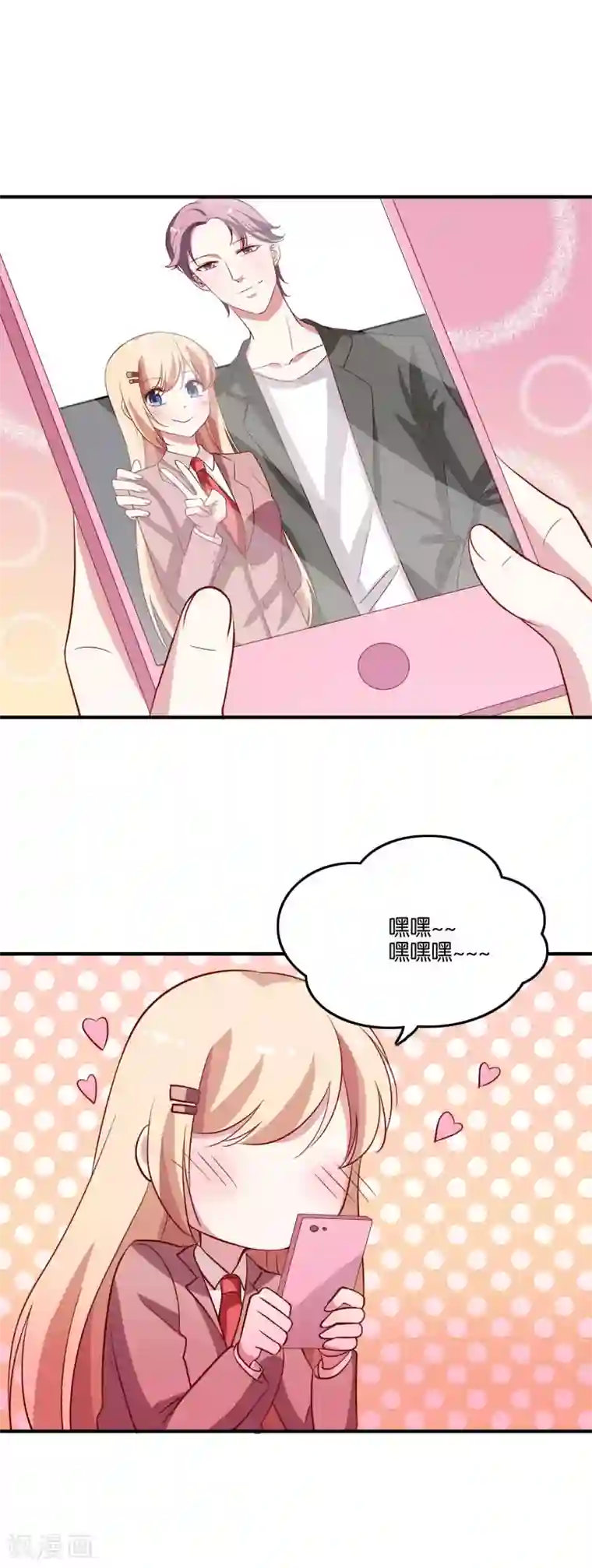 骗吻王子请自重第33话 你就这么喜欢他？