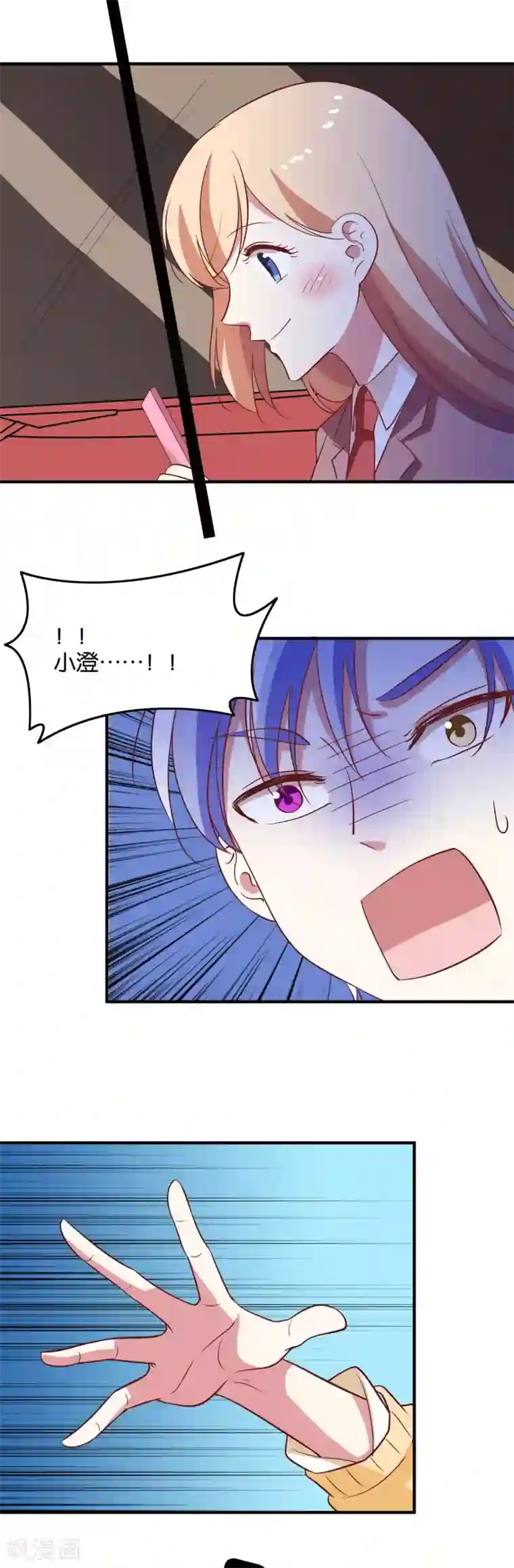 骗吻王子请自重第33话 你就这么喜欢他？