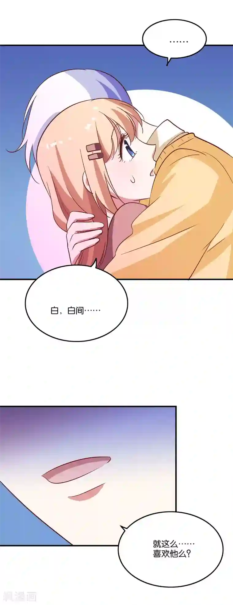 骗吻王子请自重第33话 你就这么喜欢他？