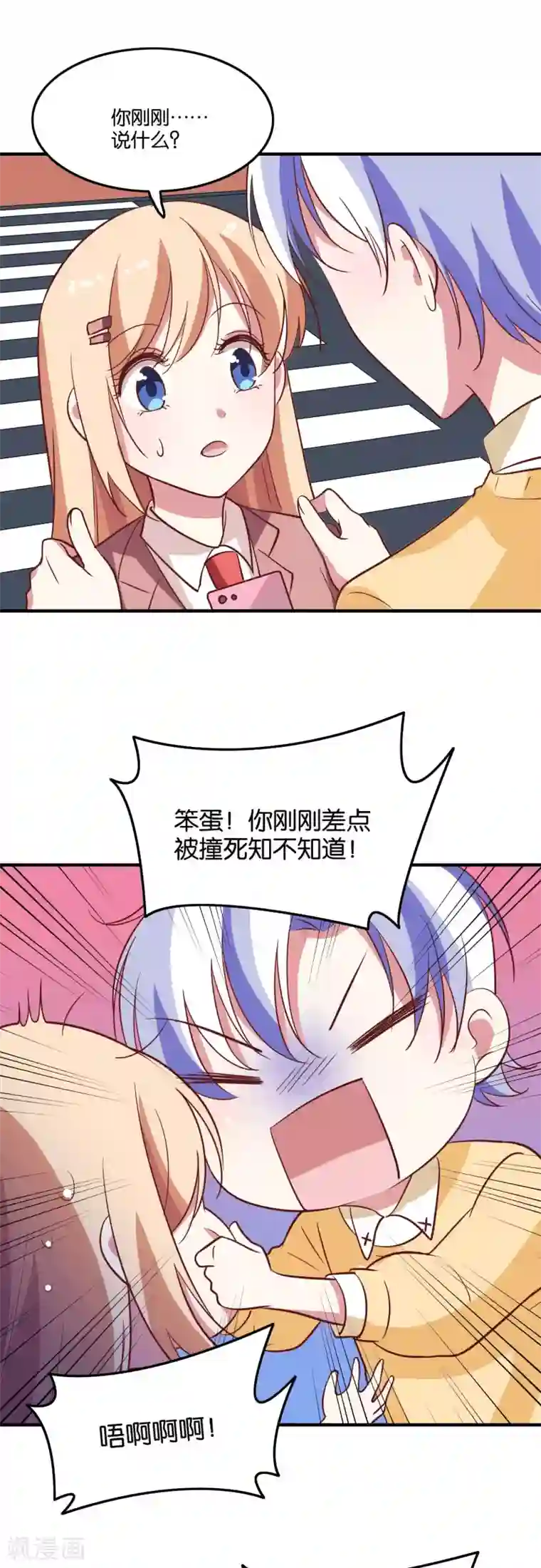 骗吻王子请自重第33话 你就这么喜欢他？