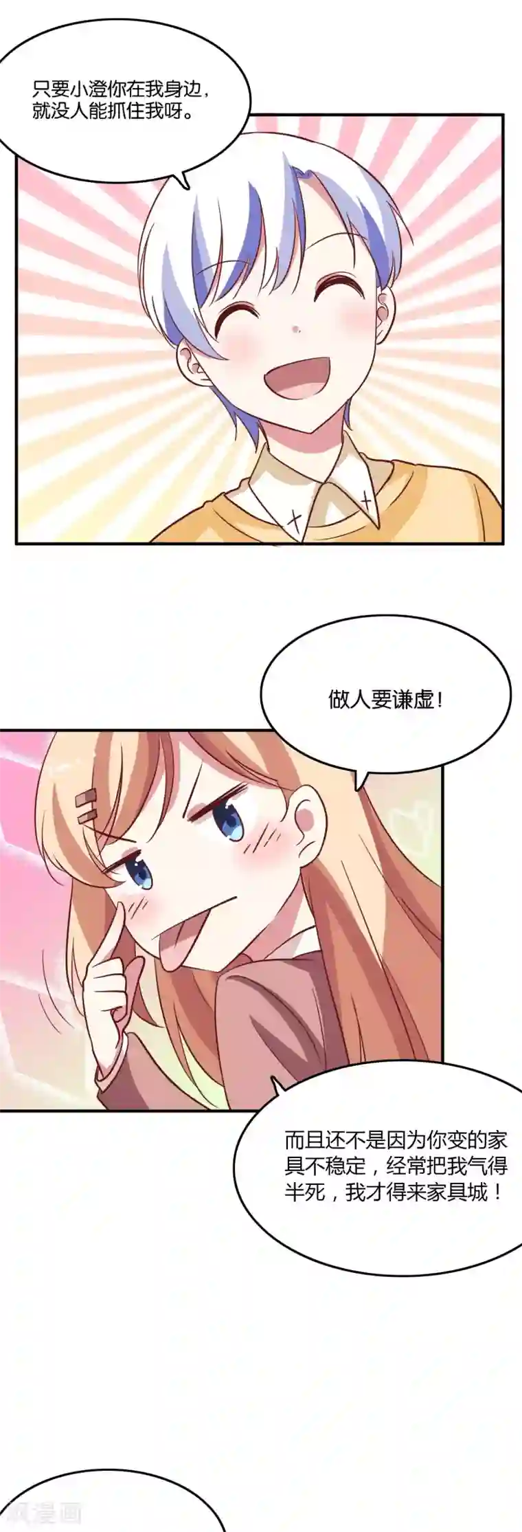 骗吻王子请自重第34话 结婚进行曲？