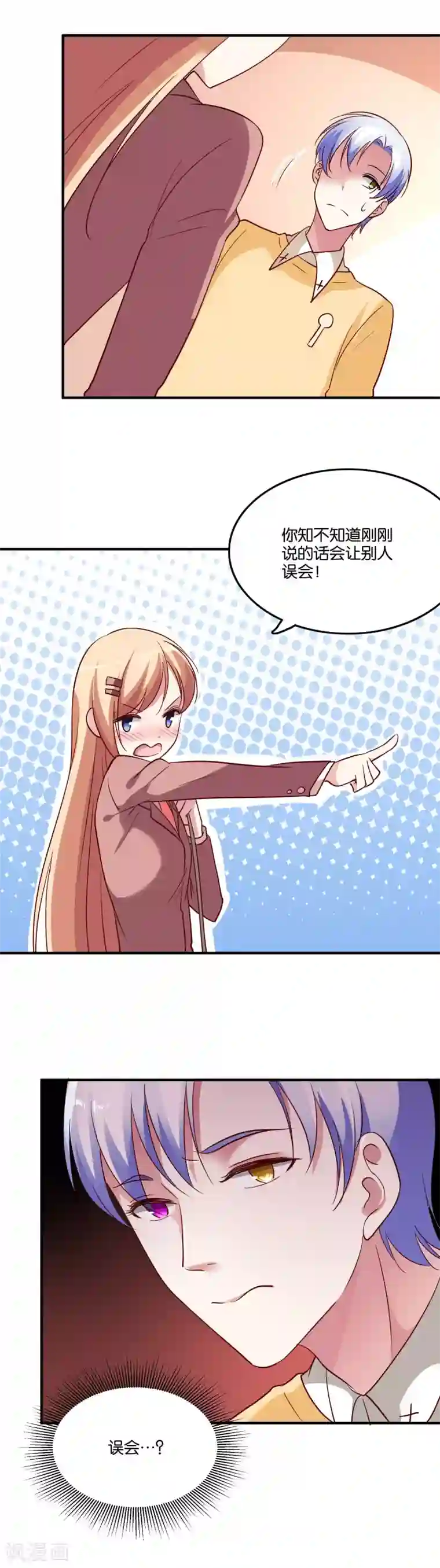 骗吻王子请自重第34话 结婚进行曲？