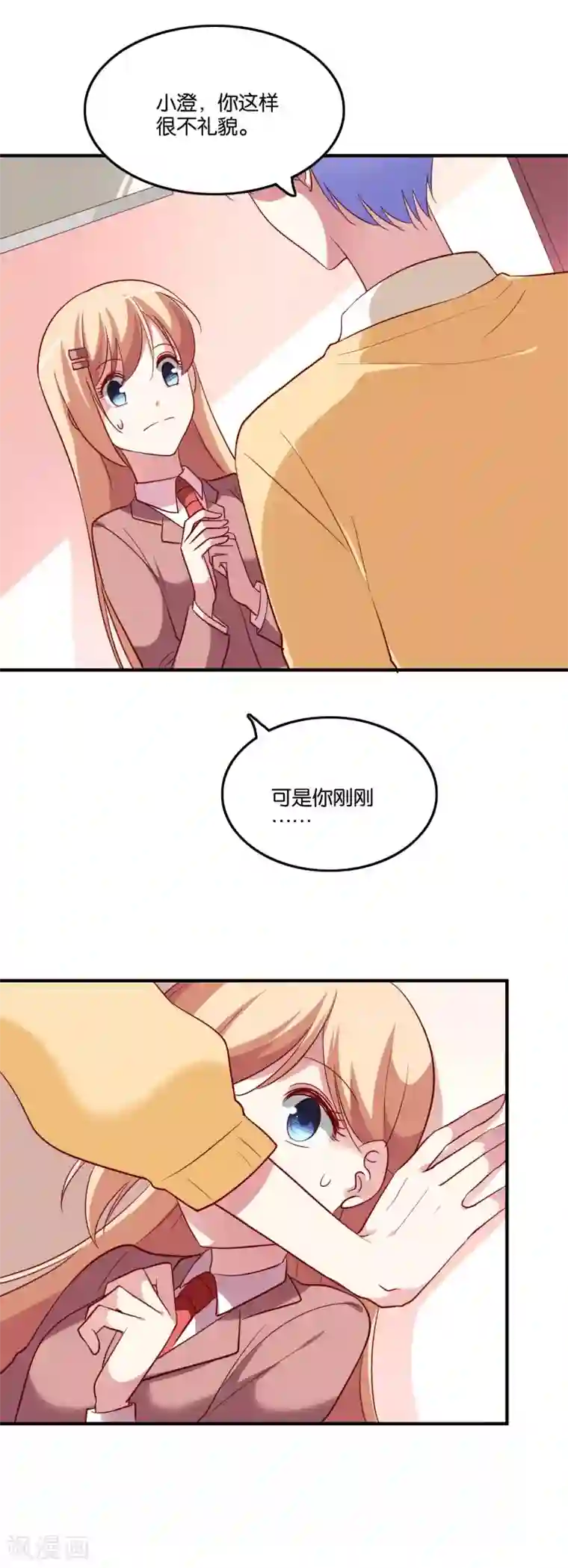 骗吻王子请自重第34话 结婚进行曲？