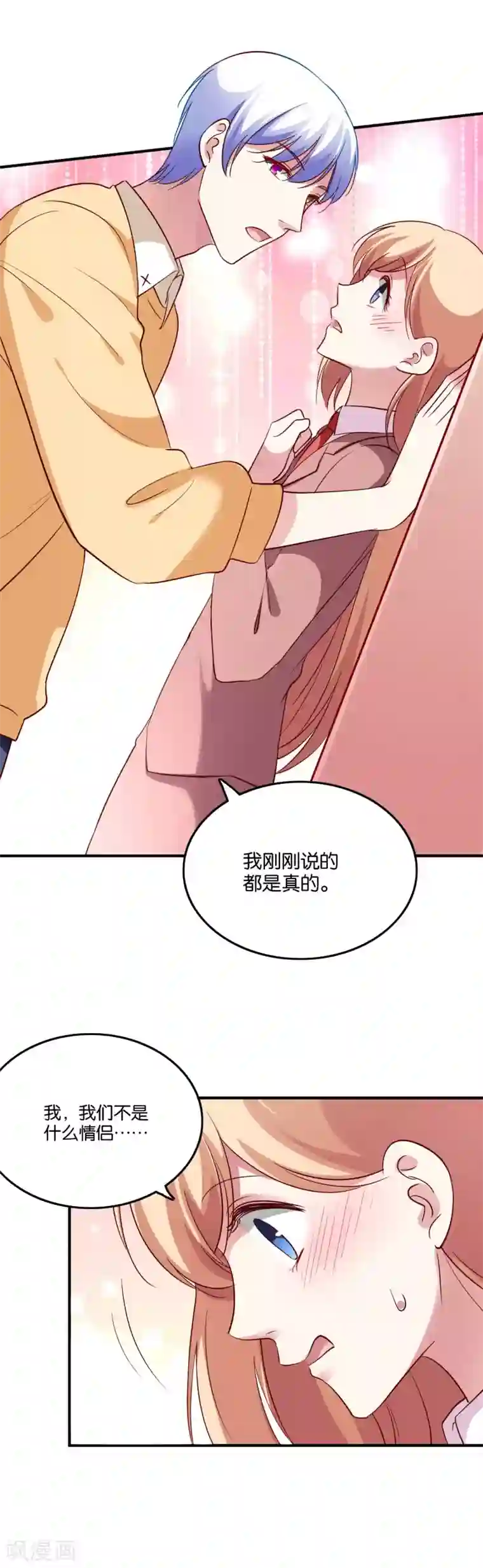 骗吻王子请自重第34话 结婚进行曲？