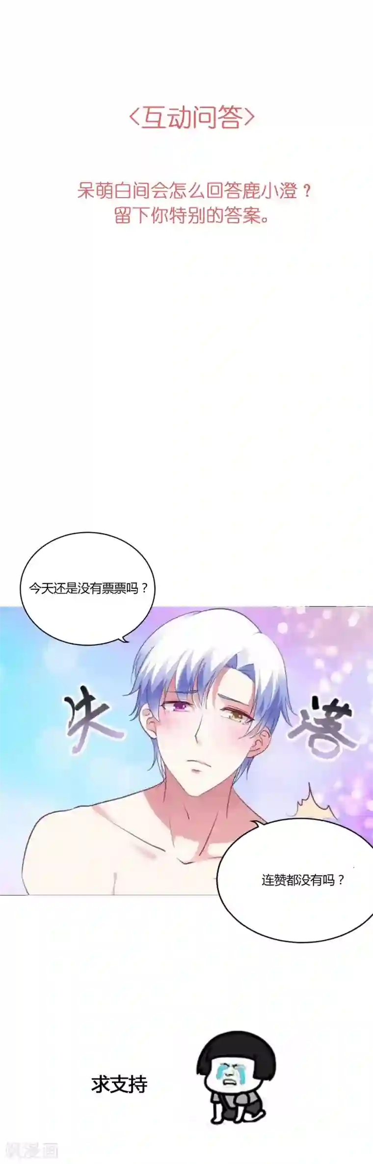 骗吻王子请自重第34话 结婚进行曲？