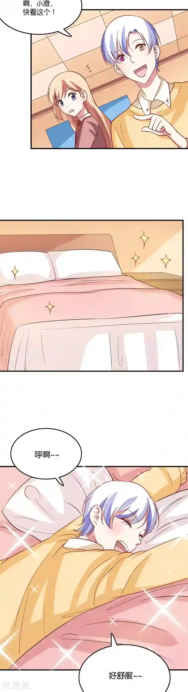 骗吻王子请自重第34话 结婚进行曲？