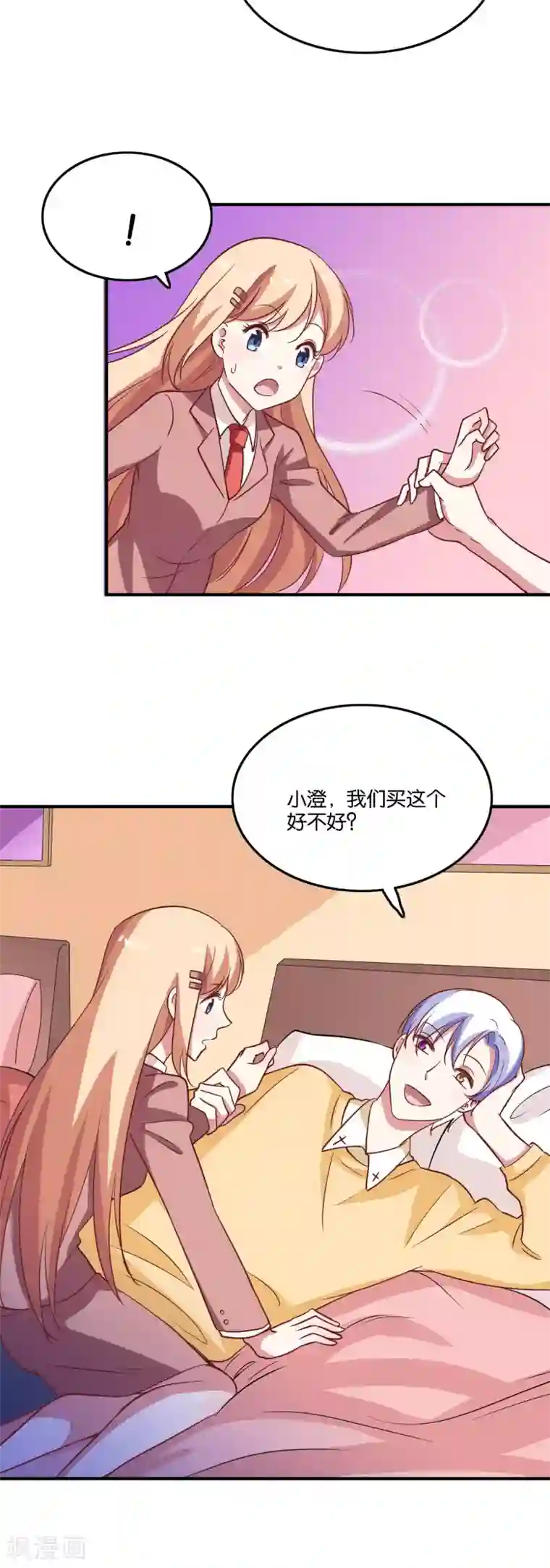 骗吻王子请自重第34话 结婚进行曲？