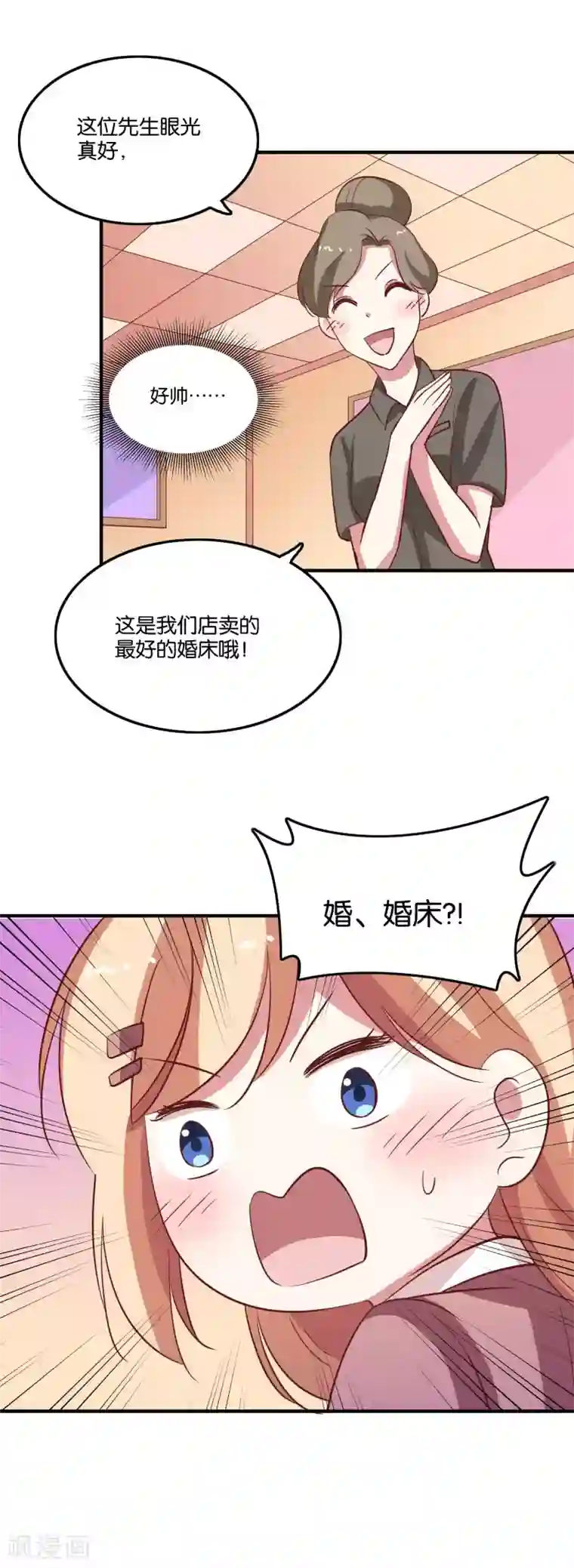 骗吻王子请自重第34话 结婚进行曲？