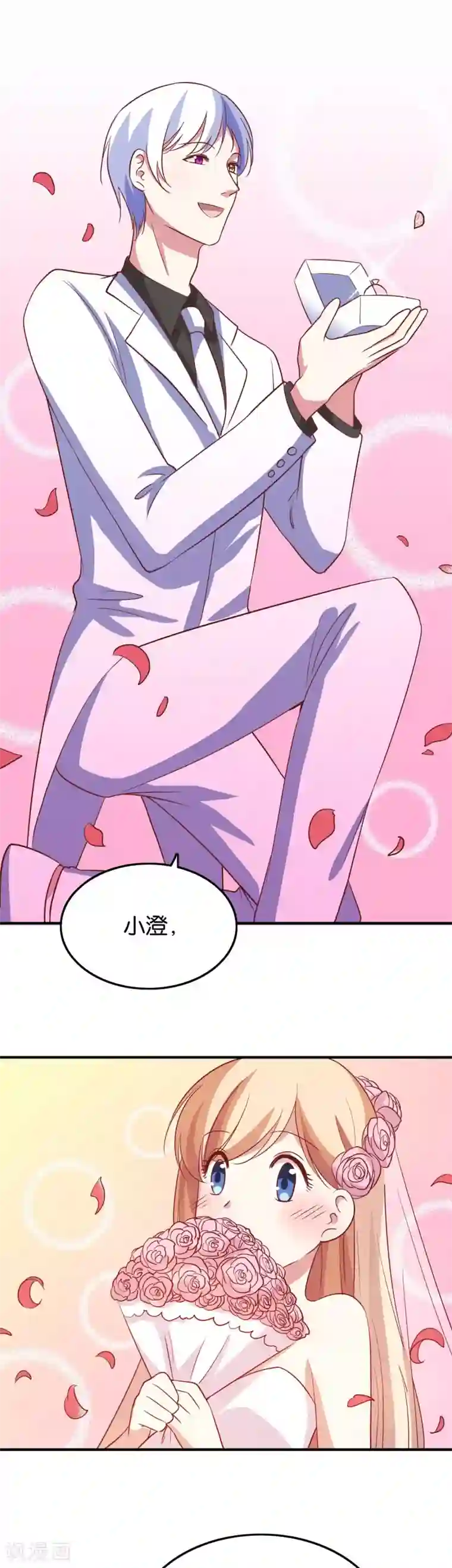 骗吻王子请自重第34话 结婚进行曲？