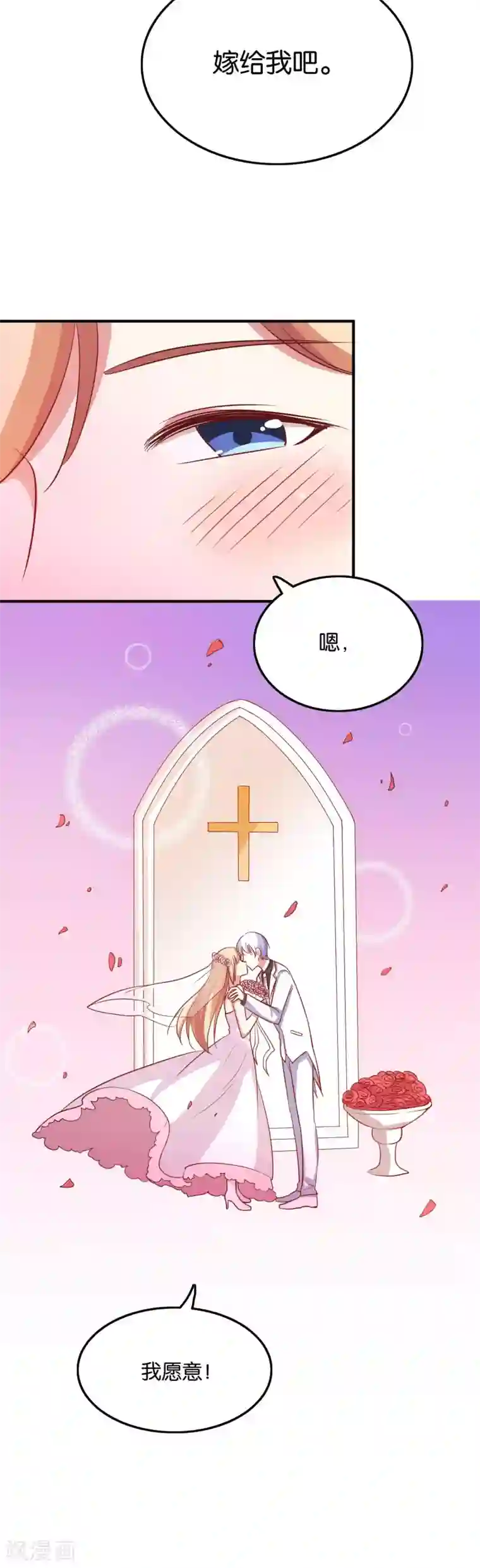 骗吻王子请自重第34话 结婚进行曲？