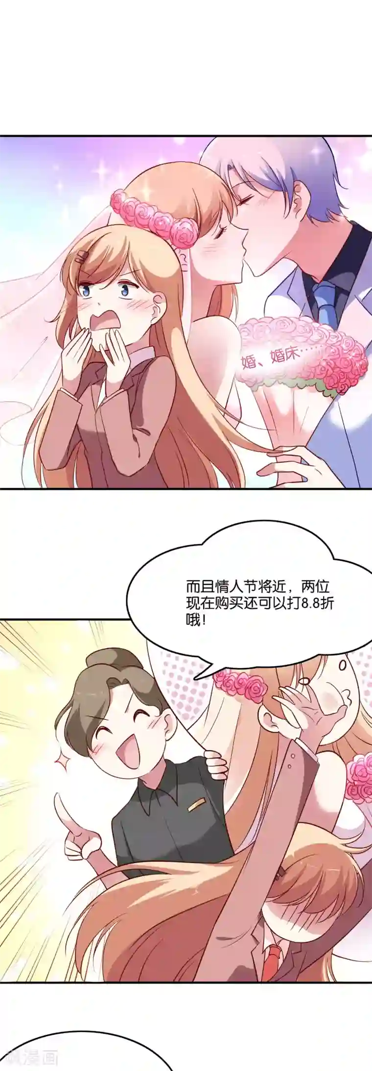 骗吻王子请自重第34话 结婚进行曲？