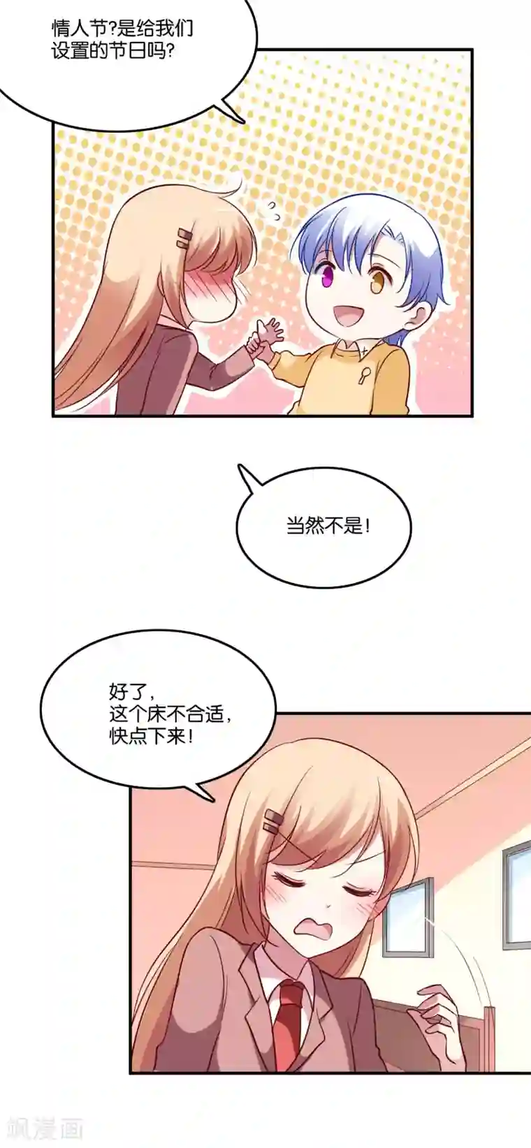 骗吻王子请自重第34话 结婚进行曲？